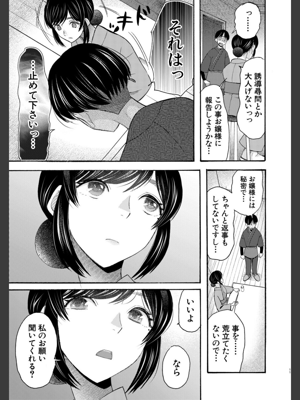 生イキおねだり令嬢【1話試し読み付き】のサンプル画像