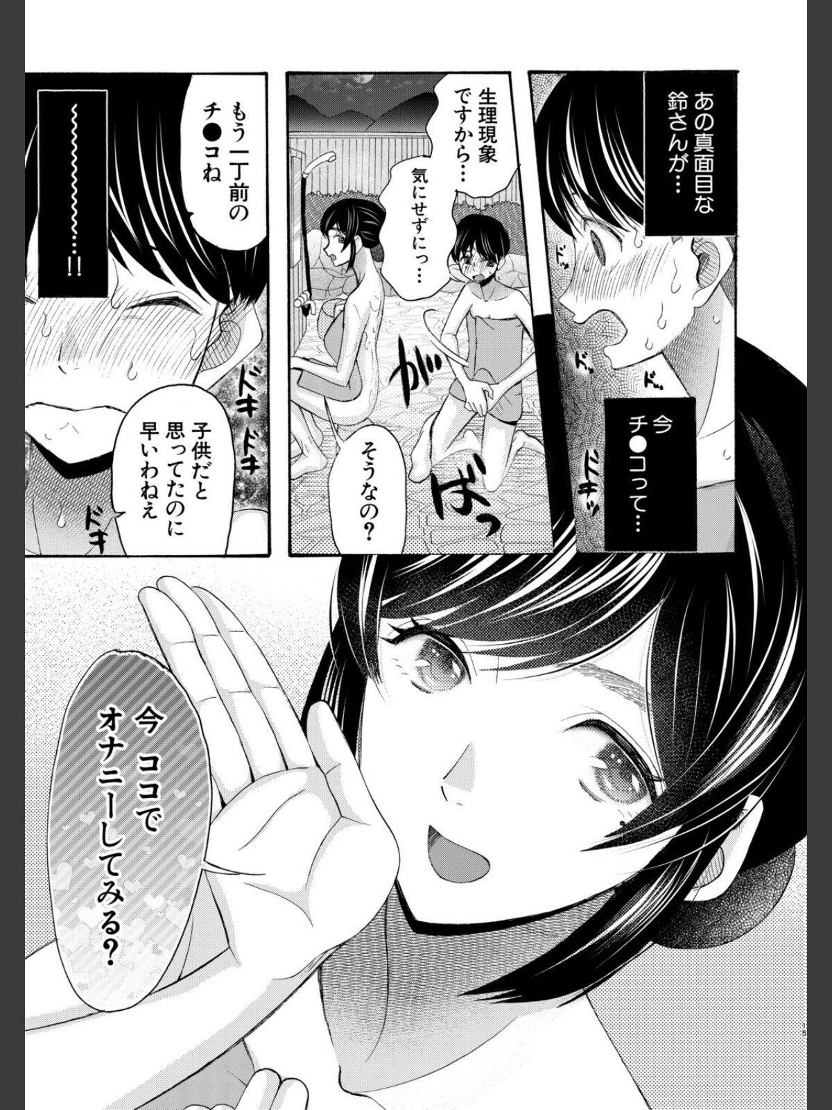 生イキおねだり令嬢【1話試し読み付き】のサンプル画像