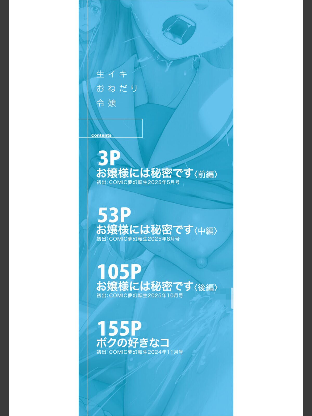 生イキおねだり令嬢【1話試し読み付き】のサンプル画像