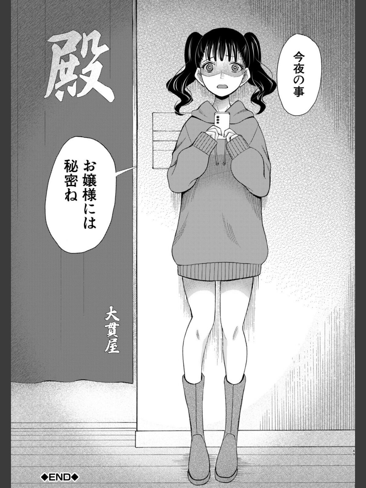 生イキおねだり令嬢【1話試し読み付き】のサンプル画像