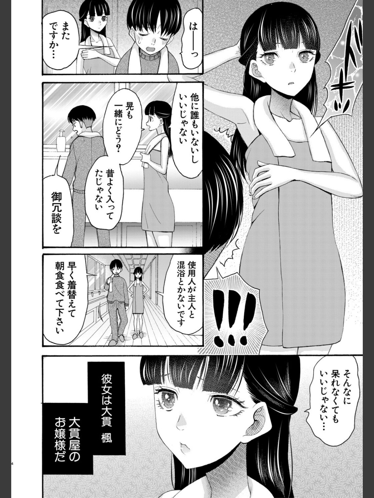 生イキおねだり令嬢【1話試し読み付き】のサンプル画像
