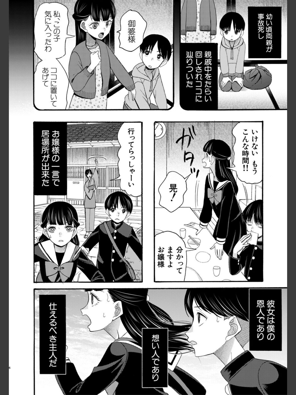 生イキおねだり令嬢【1話試し読み付き】のサンプル画像