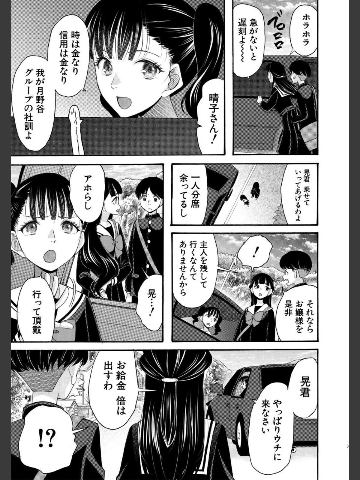 生イキおねだり令嬢【1話試し読み付き】のサンプル画像