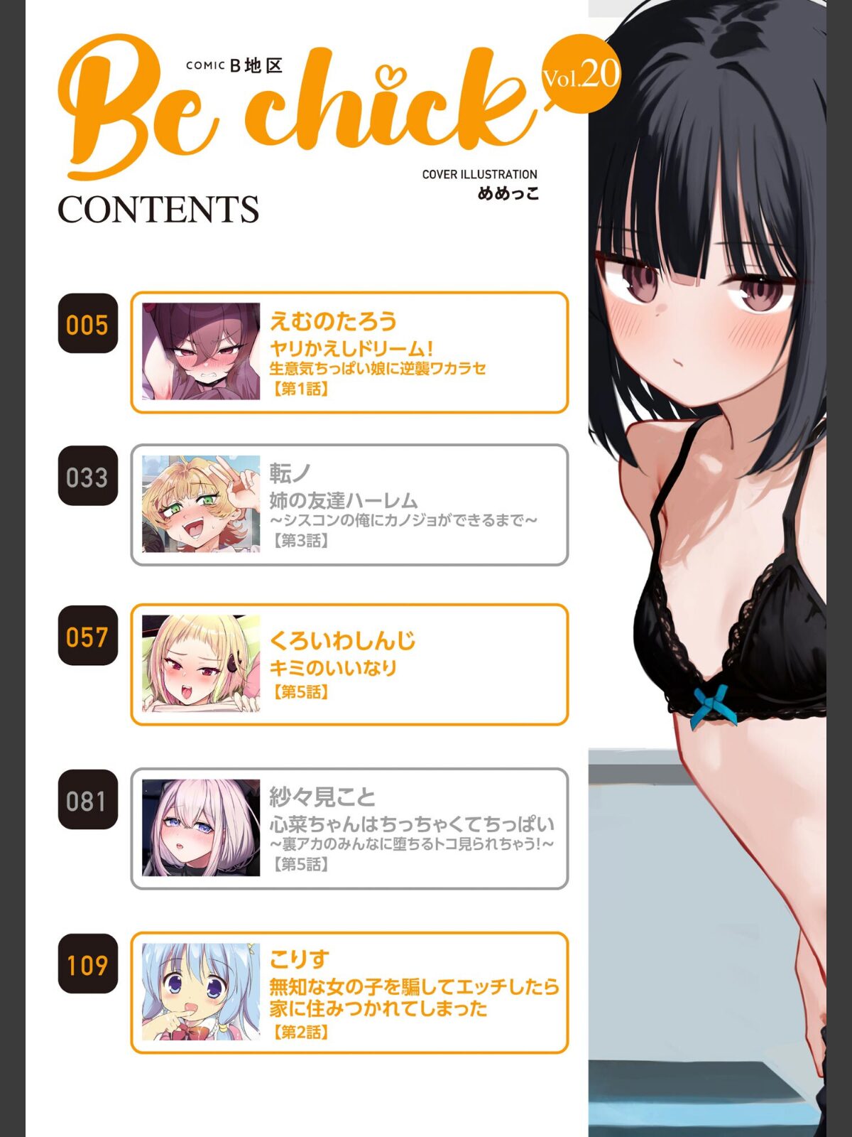 コミックB地区 Vol.20のサンプル画像