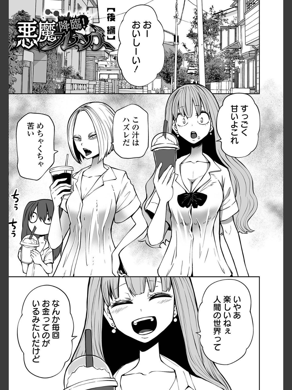 降臨！悪魔フレンズ 【デジタル特装版】のサンプル画像