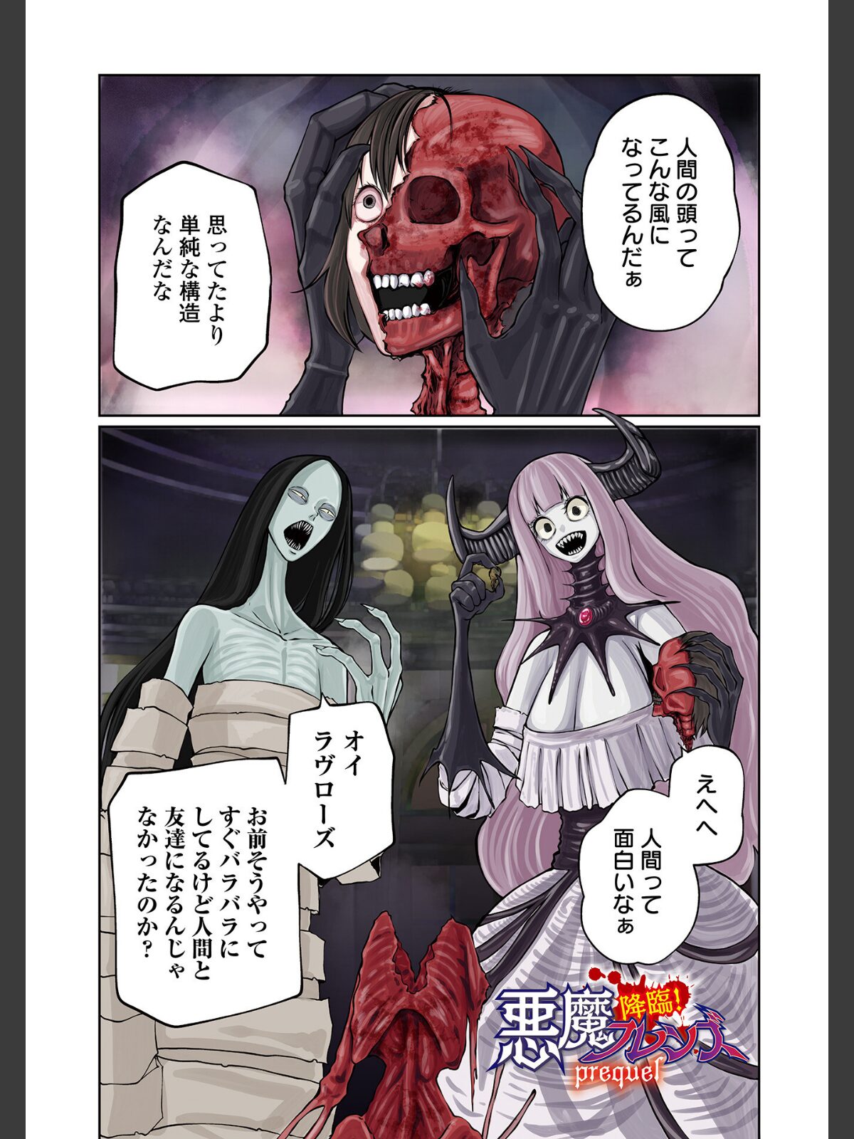 降臨！悪魔フレンズ 【デジタル特装版】のサンプル画像