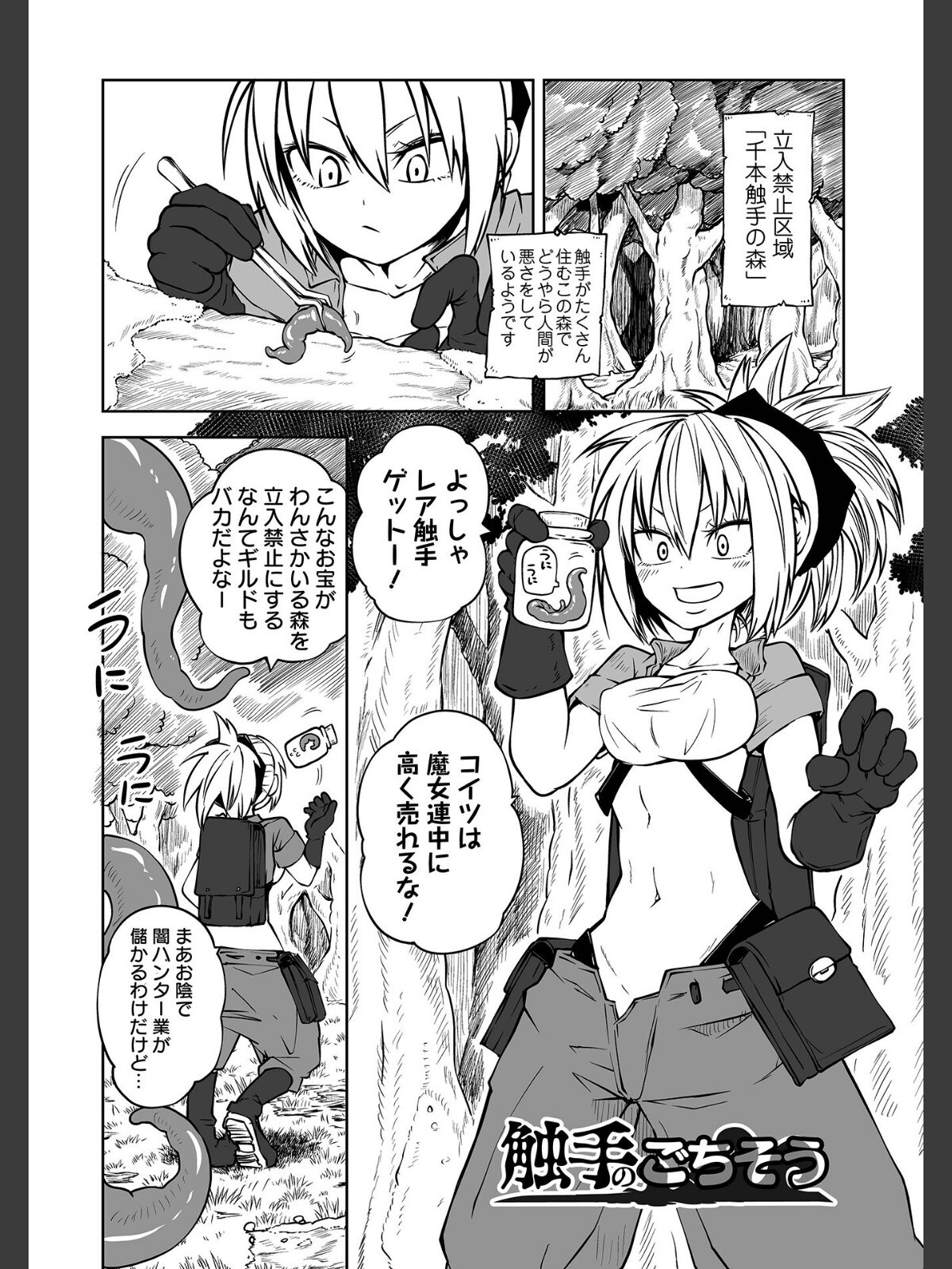 降臨！悪魔フレンズ 【デジタル特装版】のサンプル画像