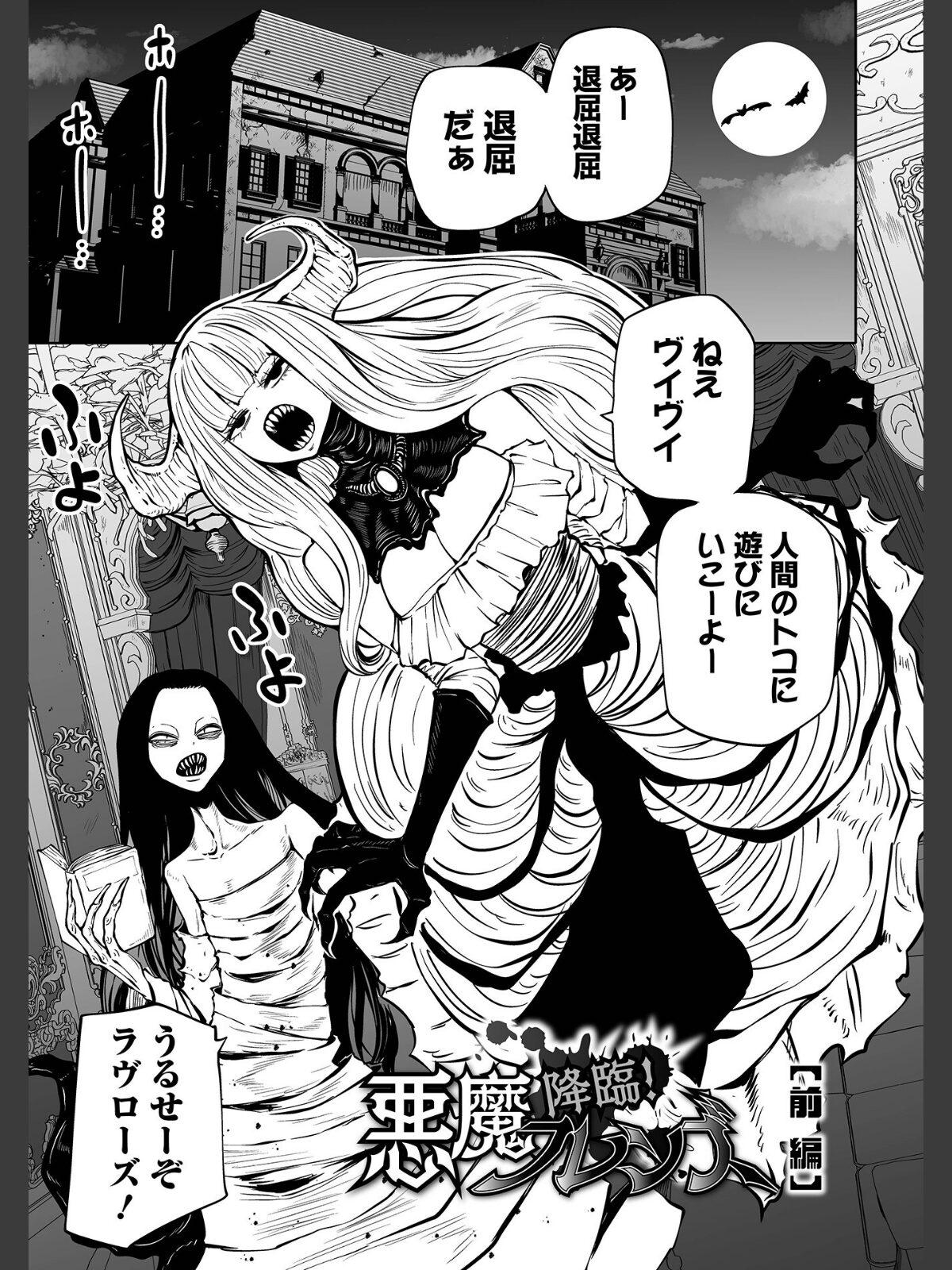 降臨！悪魔フレンズ 【デジタル特装版】のサンプル画像