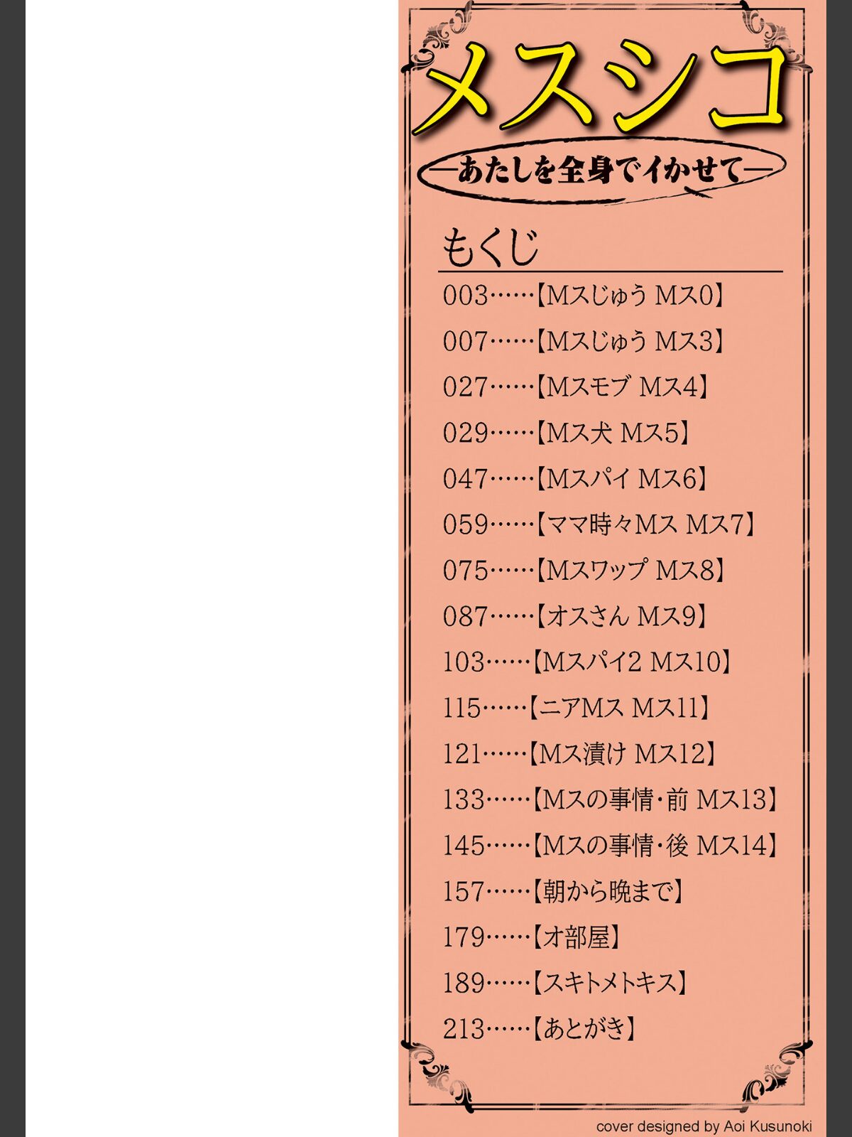 メスシコ ーあたしを全身でイかせてーのサンプル画像