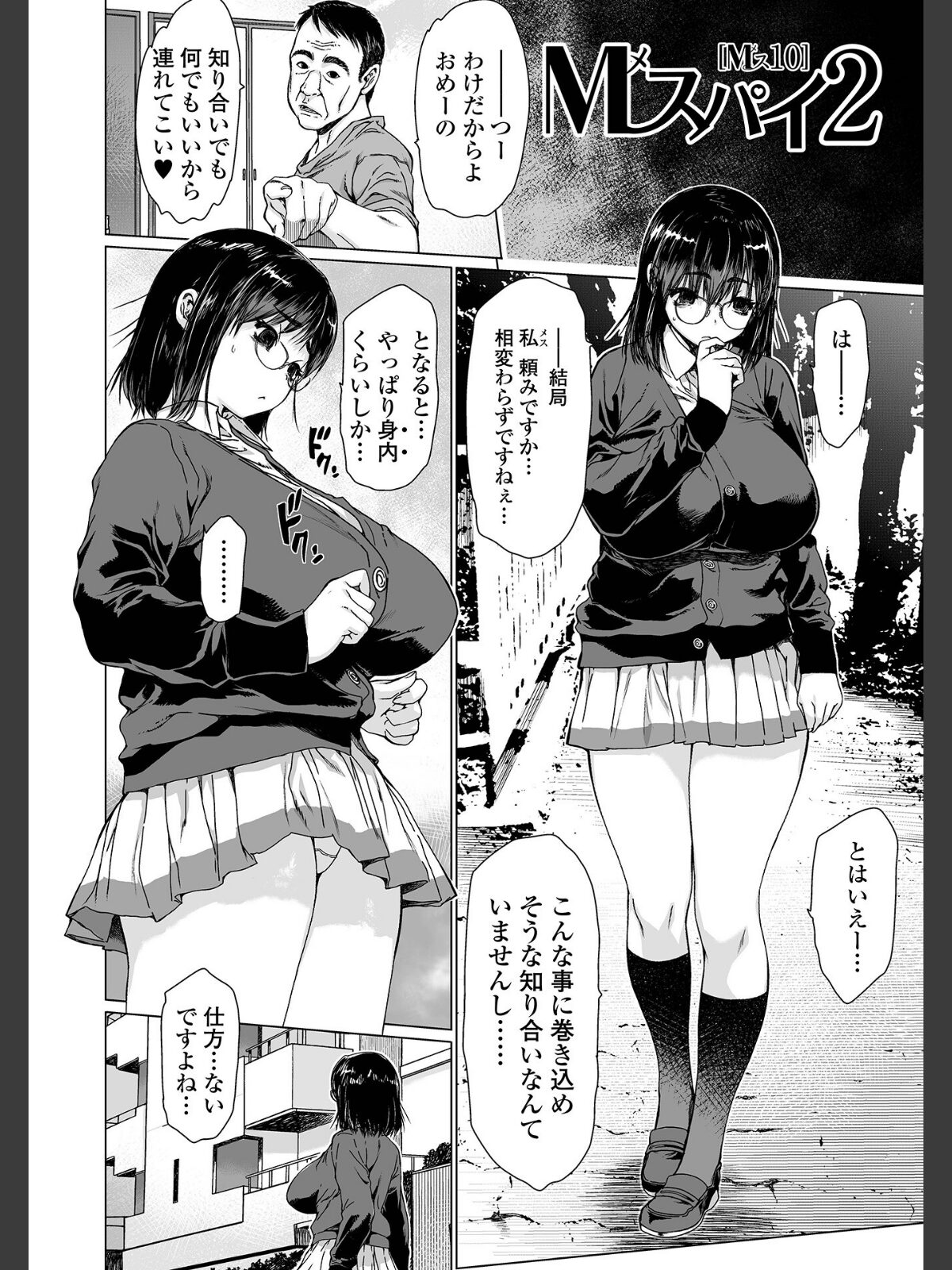 メスシコ ーあたしを全身でイかせてーのサンプル画像