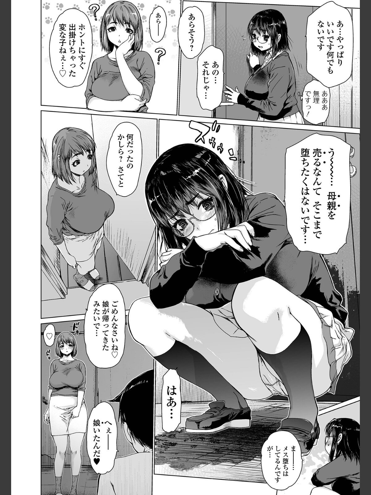 メスシコ ーあたしを全身でイかせてーのサンプル画像