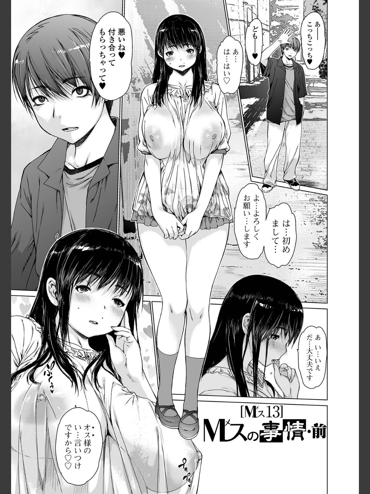 メスシコ ーあたしを全身でイかせてーのサンプル画像