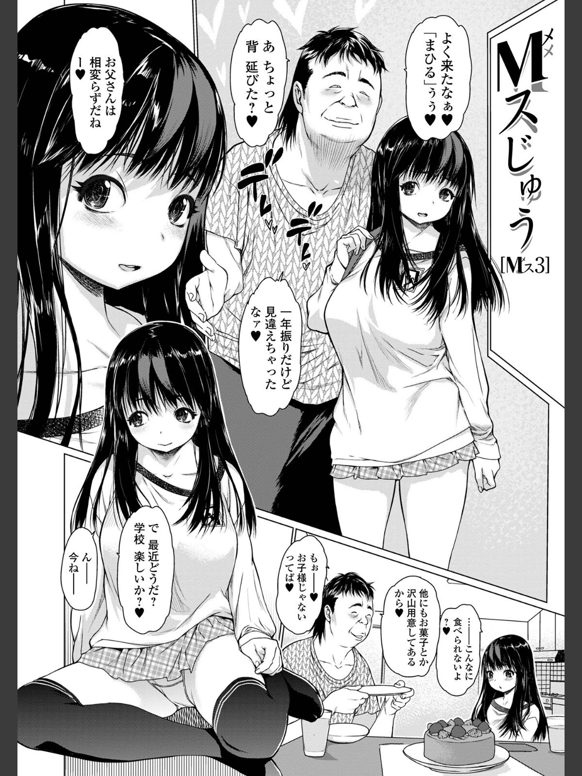メスシコ ーあたしを全身でイかせてーのサンプル画像