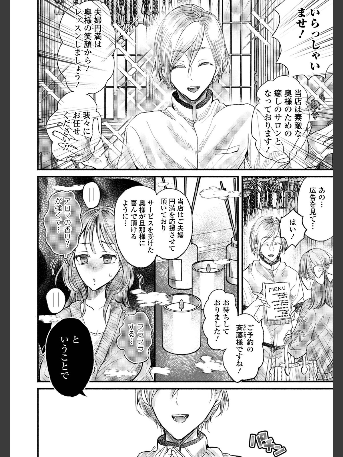 Web配信月刊隣の気になる奥さん vol.109のサンプル画像