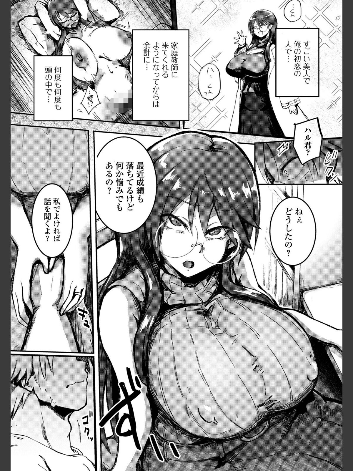Web配信月刊隣の気になる奥さん vol.109のサンプル画像