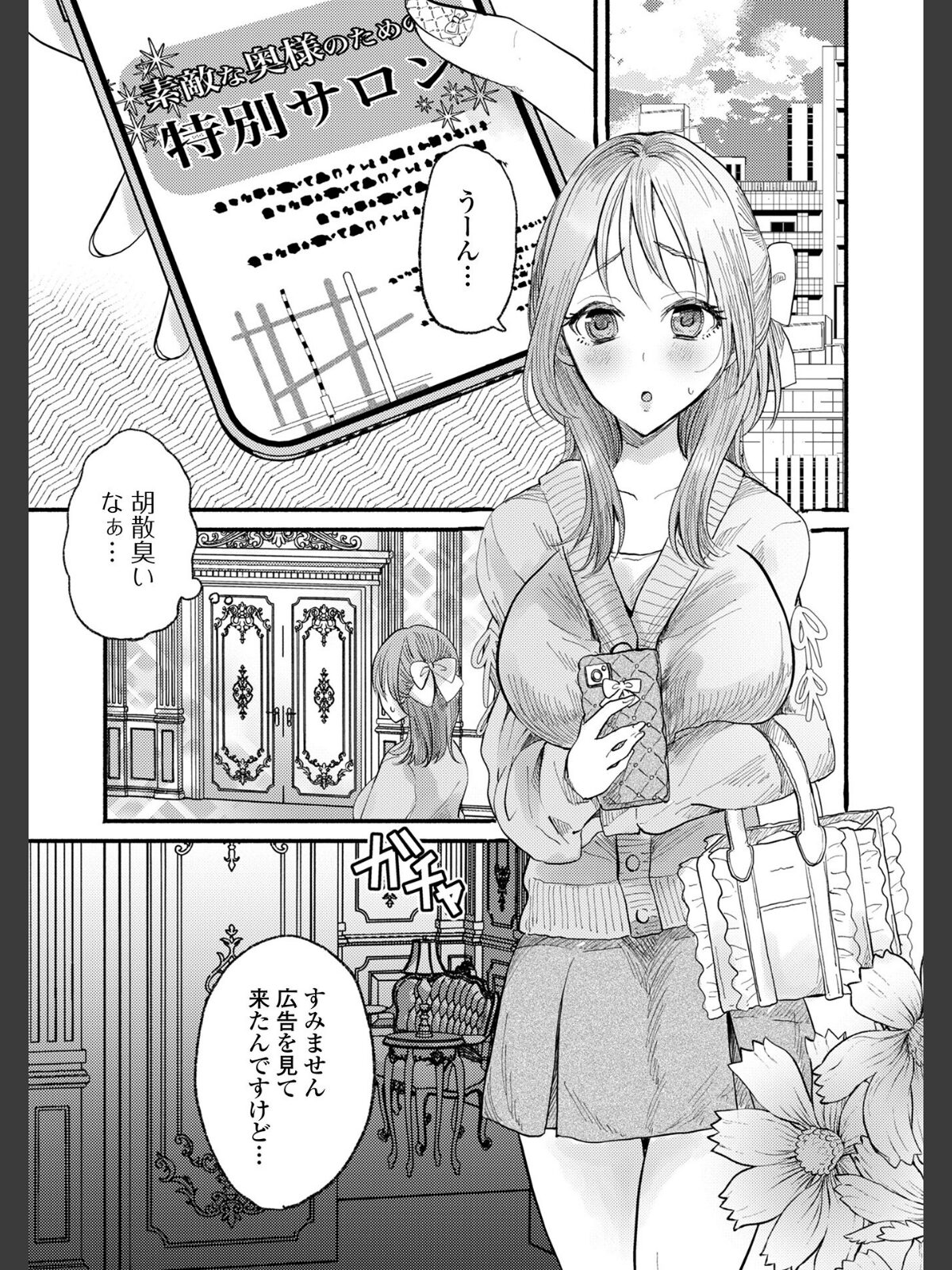 Web配信月刊隣の気になる奥さん vol.109のサンプル画像