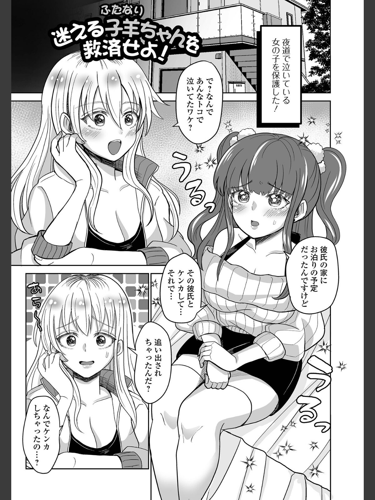 ふたラバ！のサンプル画像