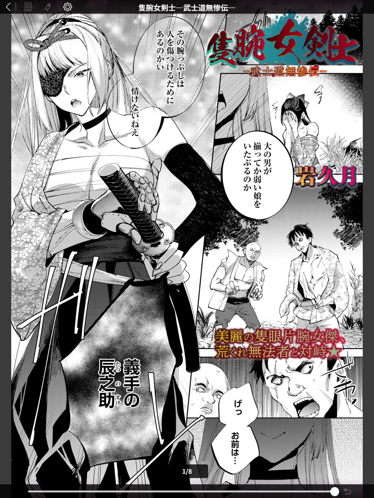 隻腕女剣士―武士道無惨伝―のサンプル画像