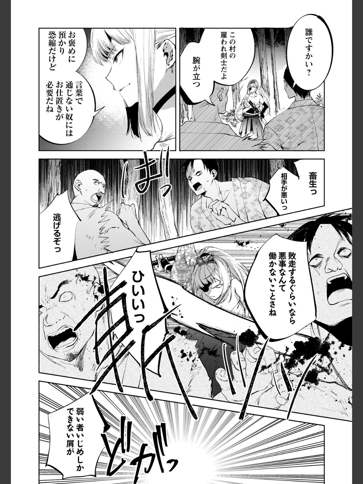 隻腕女剣士―武士道無惨伝―のサンプル画像