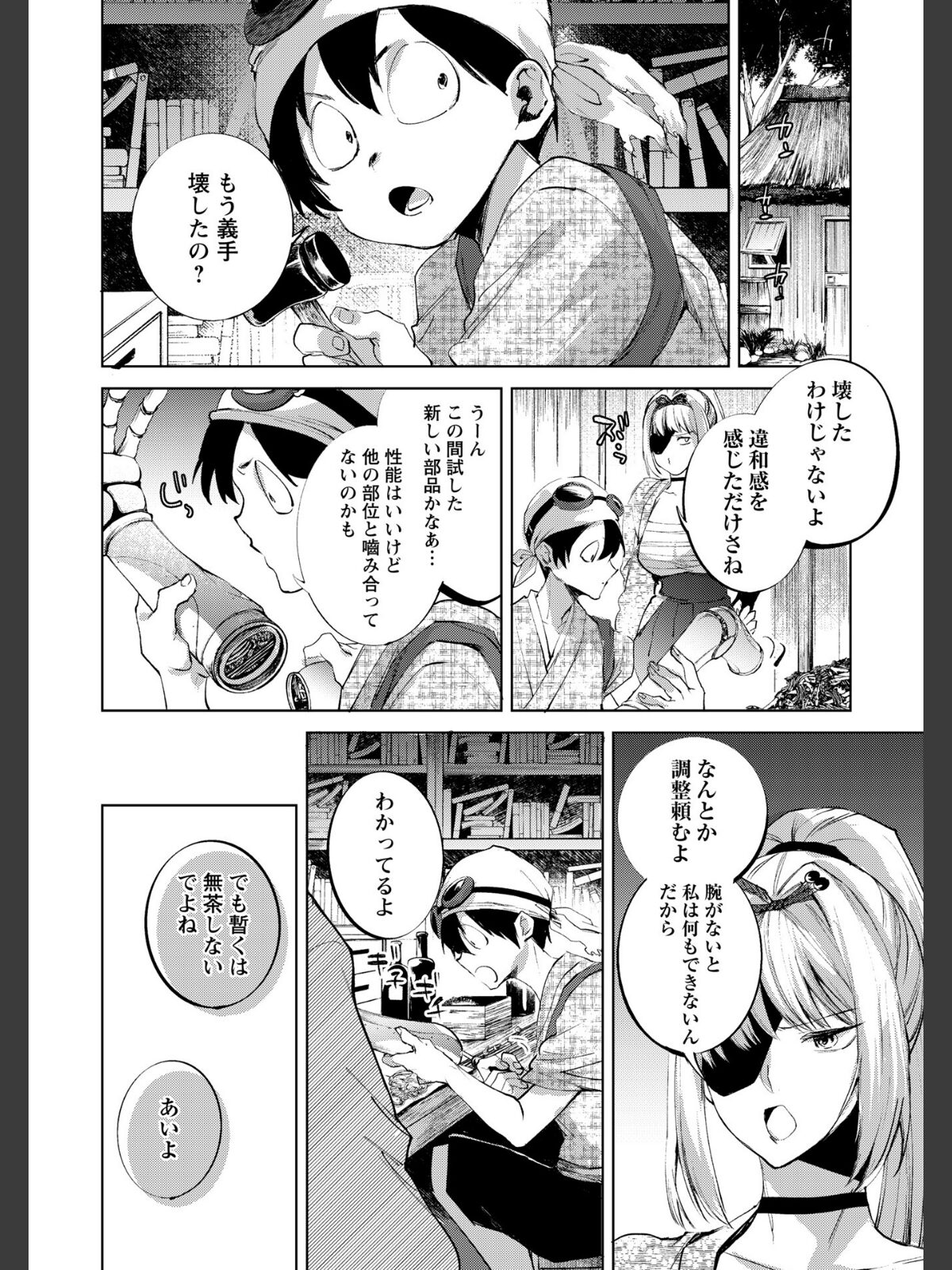 隻腕女剣士―武士道無惨伝―のサンプル画像