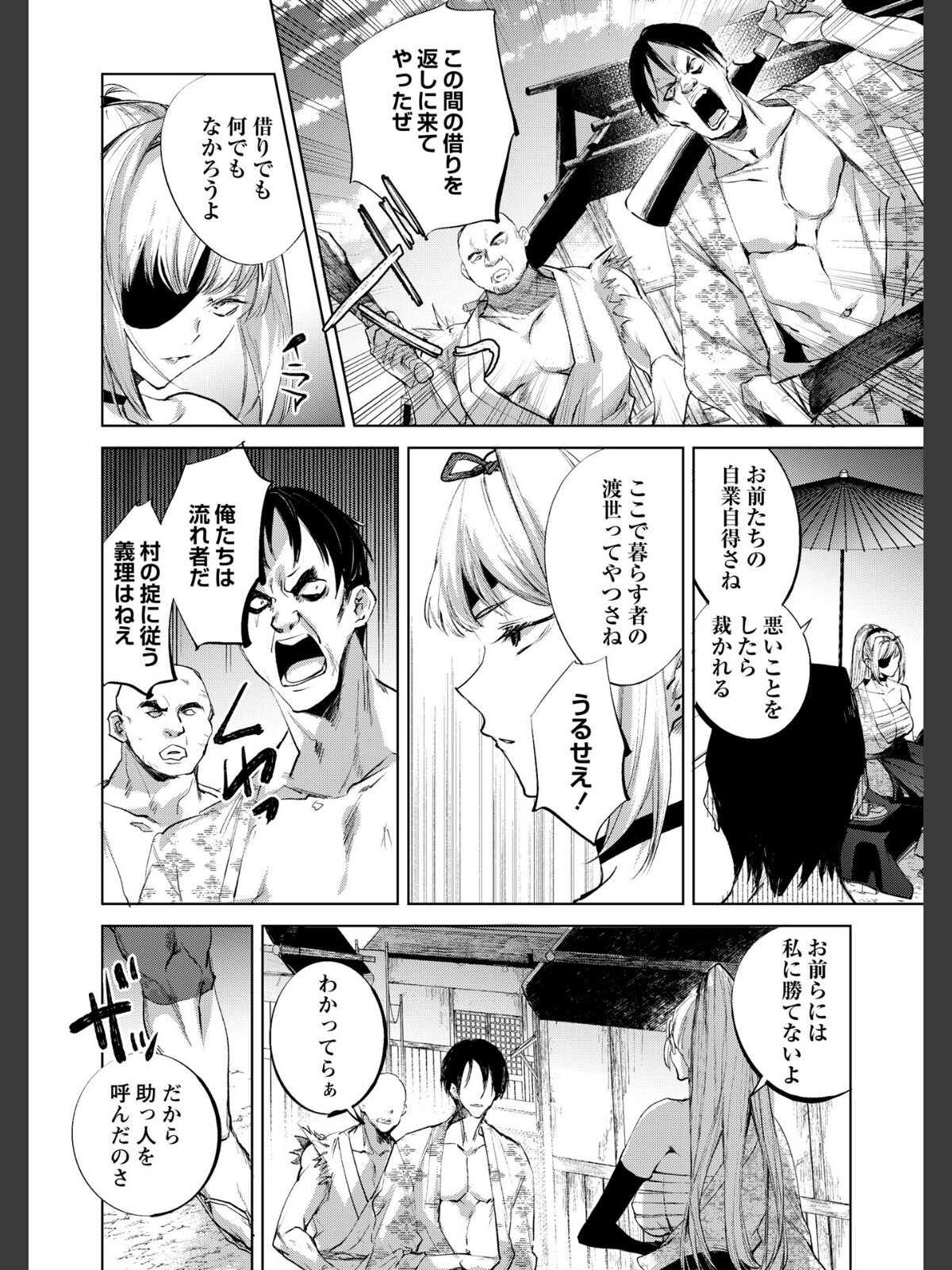 隻腕女剣士―武士道無惨伝―のサンプル画像