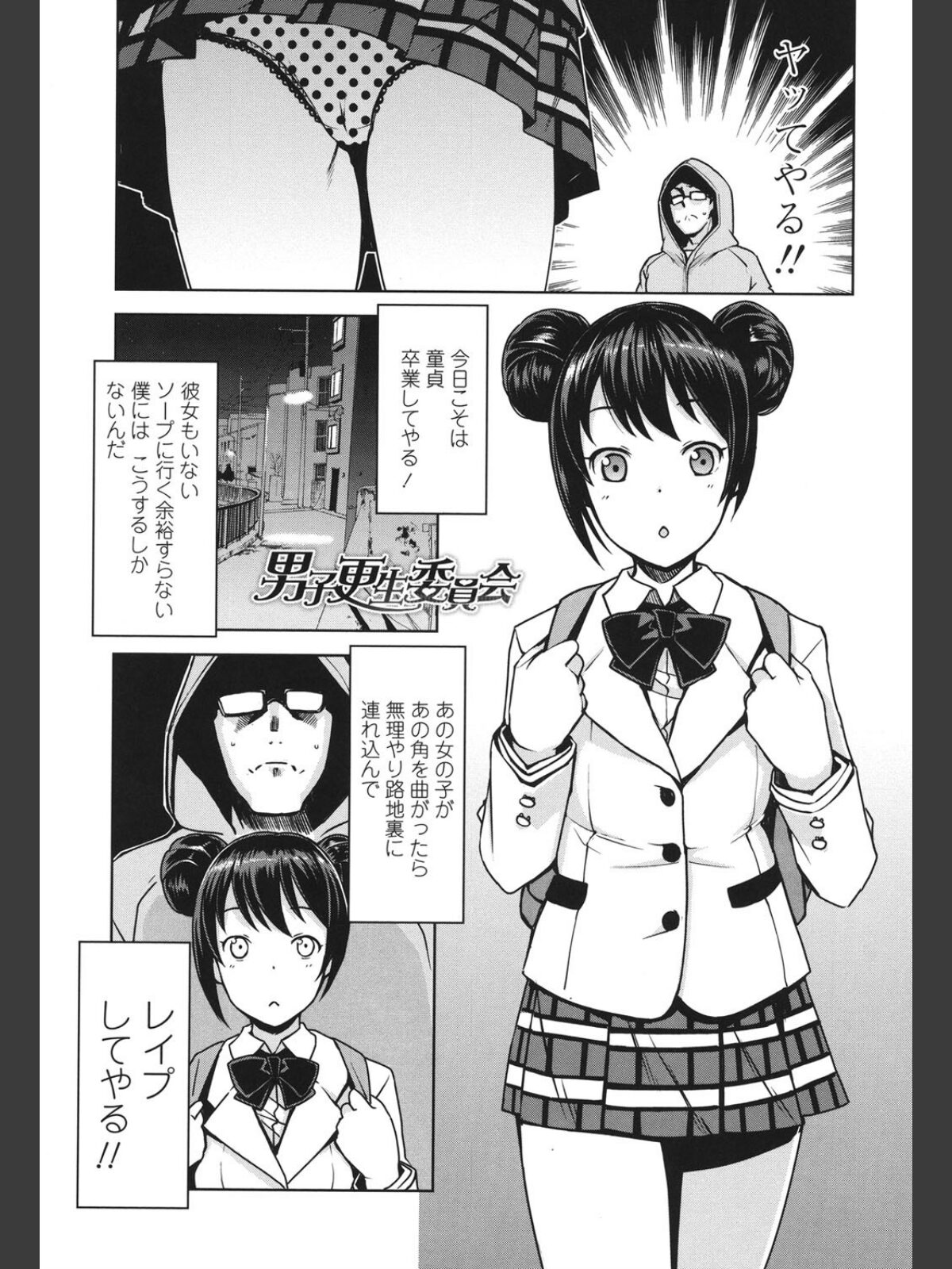 童貞男子更生委員会のサンプル画像