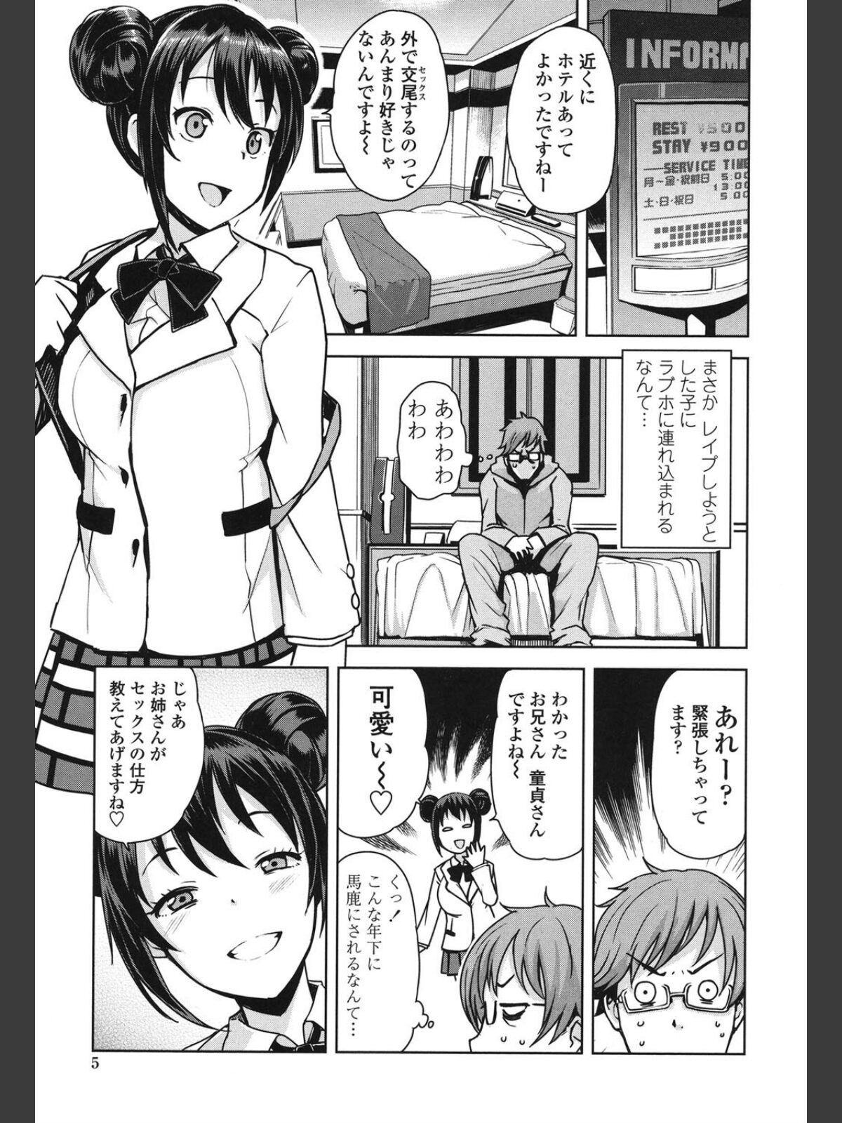 童貞男子更生委員会のサンプル画像