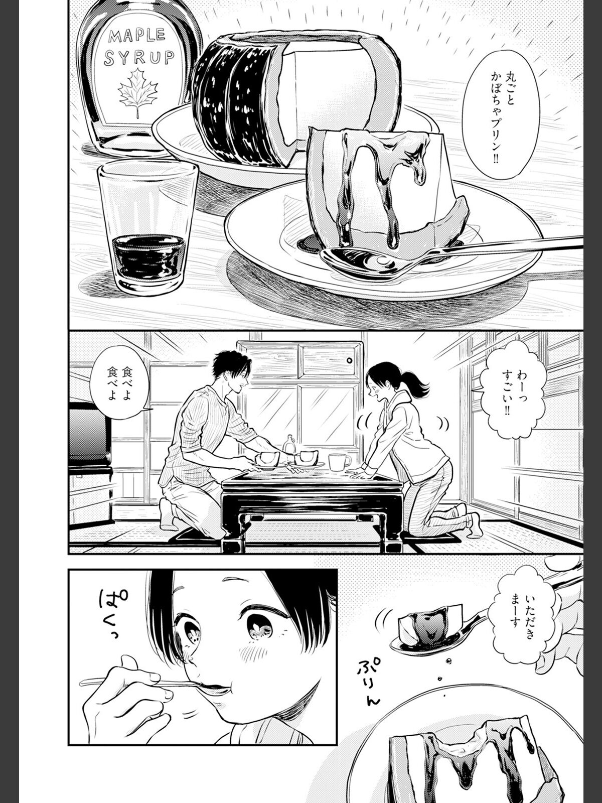ふみちゃんの楽園【コミックス版】（2）《R18版》のサンプル画像