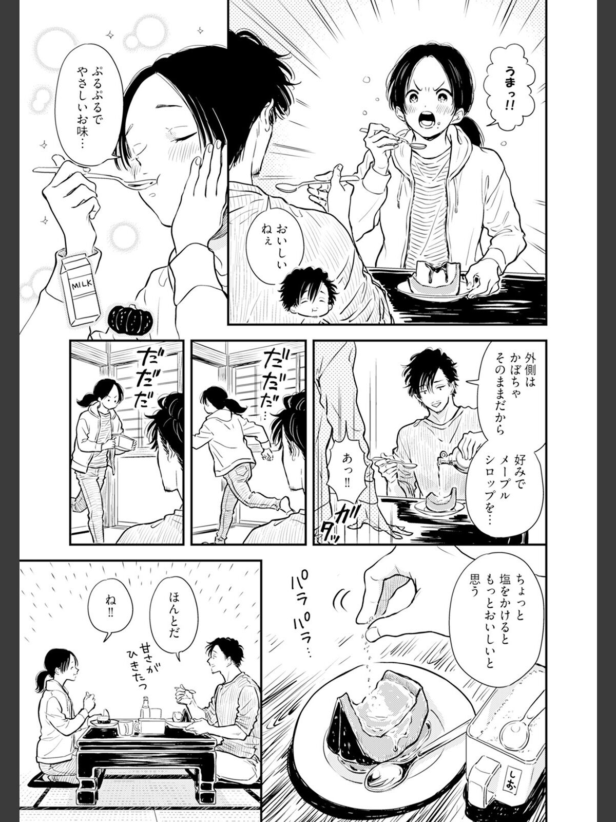 ふみちゃんの楽園【コミックス版】（2）《R18版》のサンプル画像