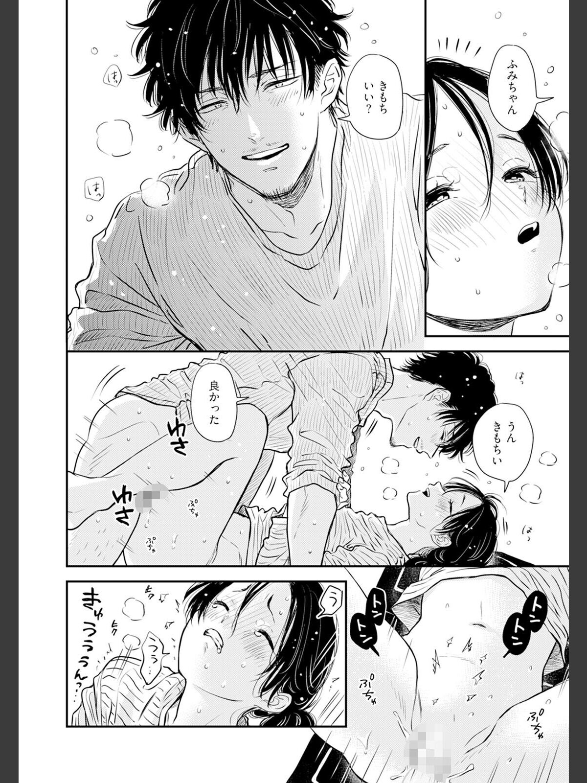 ふみちゃんの楽園【コミックス版】（2）《R18版》のサンプル画像