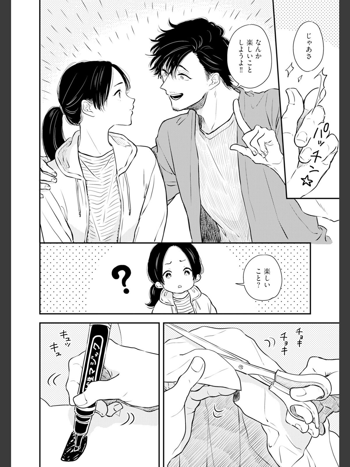 ふみちゃんの楽園【コミックス版】（2）《R18版》のサンプル画像