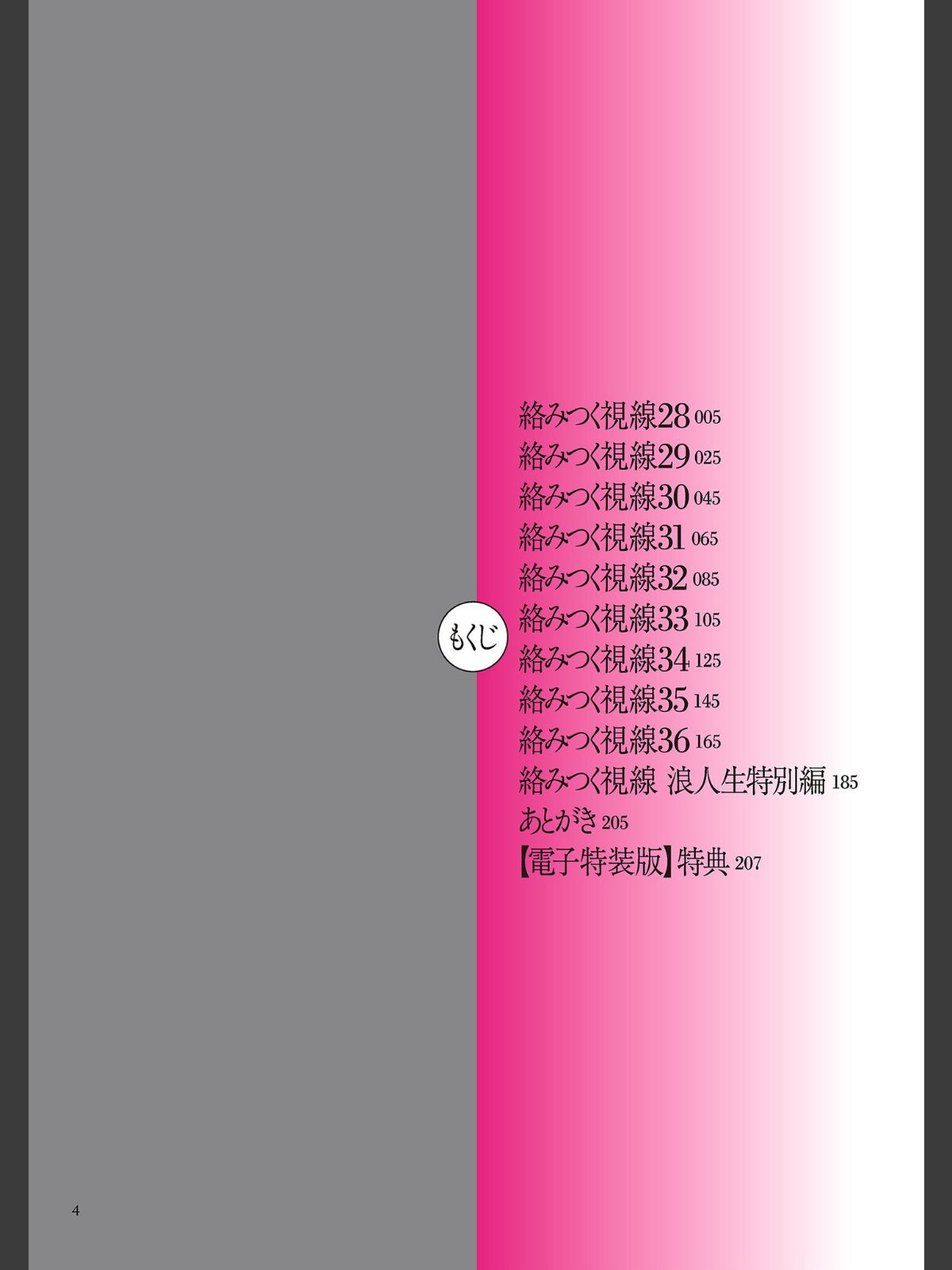 絡みつく視線 （4）【電子特装版】のサンプル画像