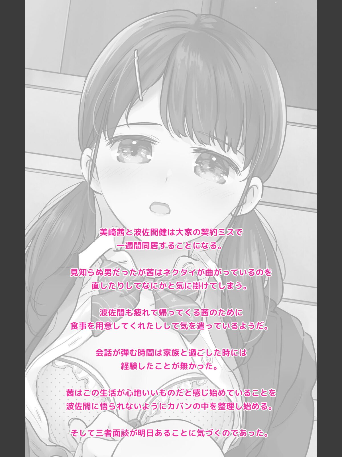 1LDK＋J系 いきなり同居？密着！？ 初エッチ！！？ 第2話 アニメコミック【フルカラー成人版】のサンプル画像