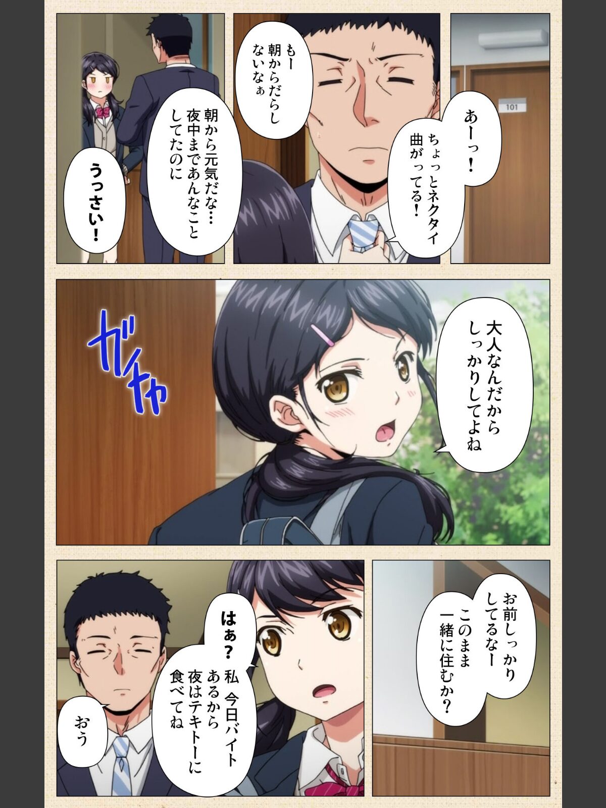 1LDK＋J系 いきなり同居？密着！？ 初エッチ！！？ 第2話 アニメコミック【フルカラー成人版】のサンプル画像