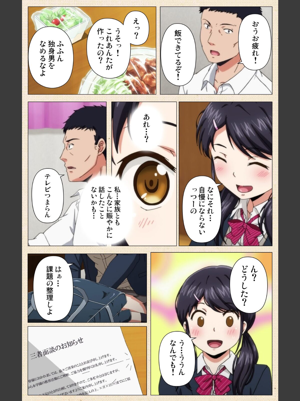 1LDK＋J系 いきなり同居？密着！？ 初エッチ！！？ 第2話 アニメコミック【フルカラー成人版】のサンプル画像
