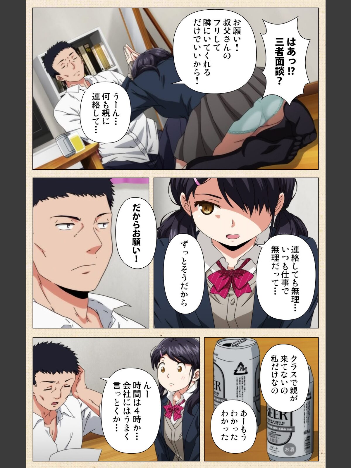 1LDK＋J系 いきなり同居？密着！？ 初エッチ！！？ 第2話 アニメコミック【フルカラー成人版】のサンプル画像