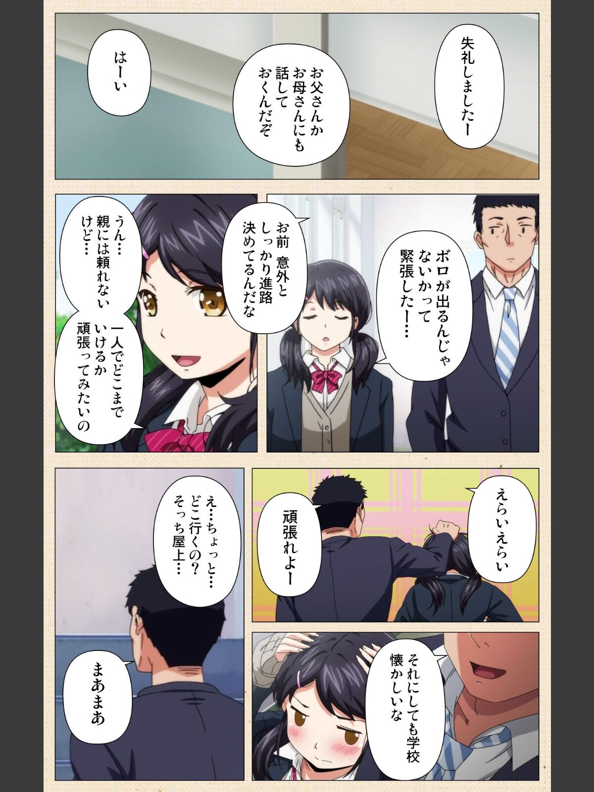 1LDK＋J系 いきなり同居？密着！？ 初エッチ！！？ 第2話 アニメコミック【フルカラー成人版】のサンプル画像