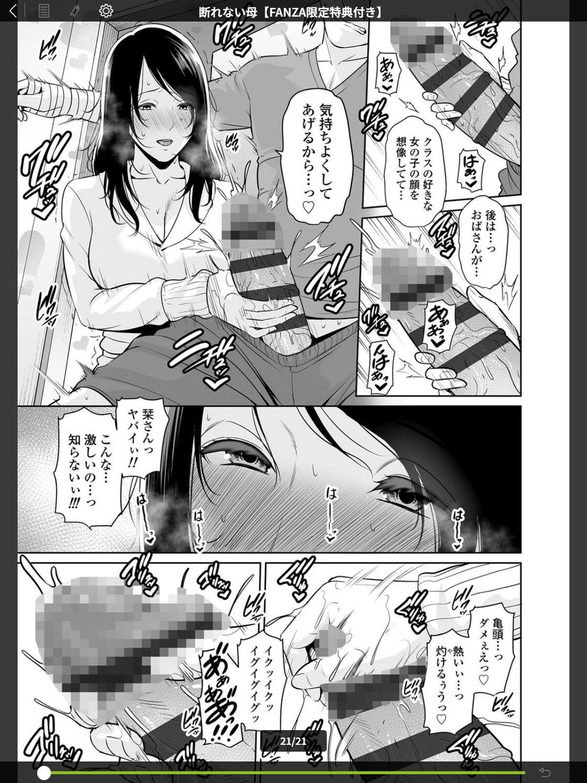 断れない母【FANZA限定特典付き】のサンプル画像