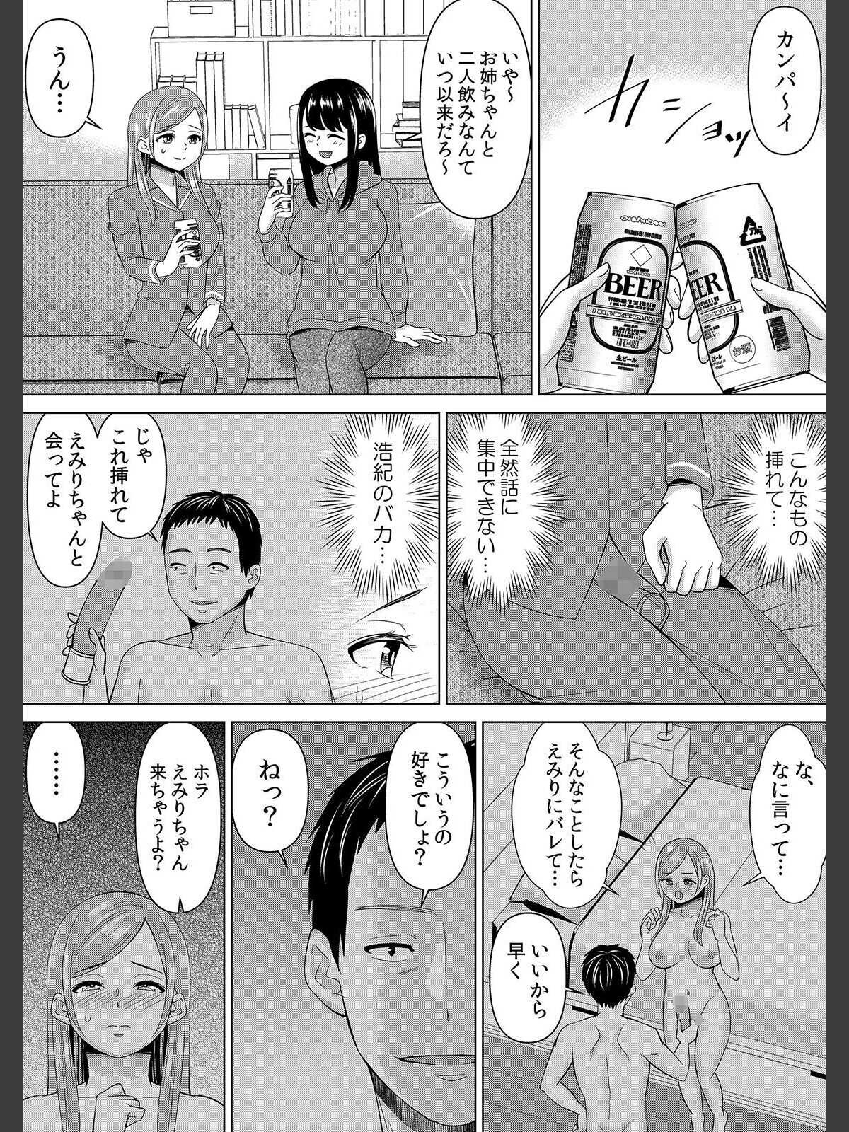 【セット売り】ネトラレ社員旅行〜上司の彼女に極太チ●コで何度も中●ししてやったw（79巻-81巻） 27のサンプル画像