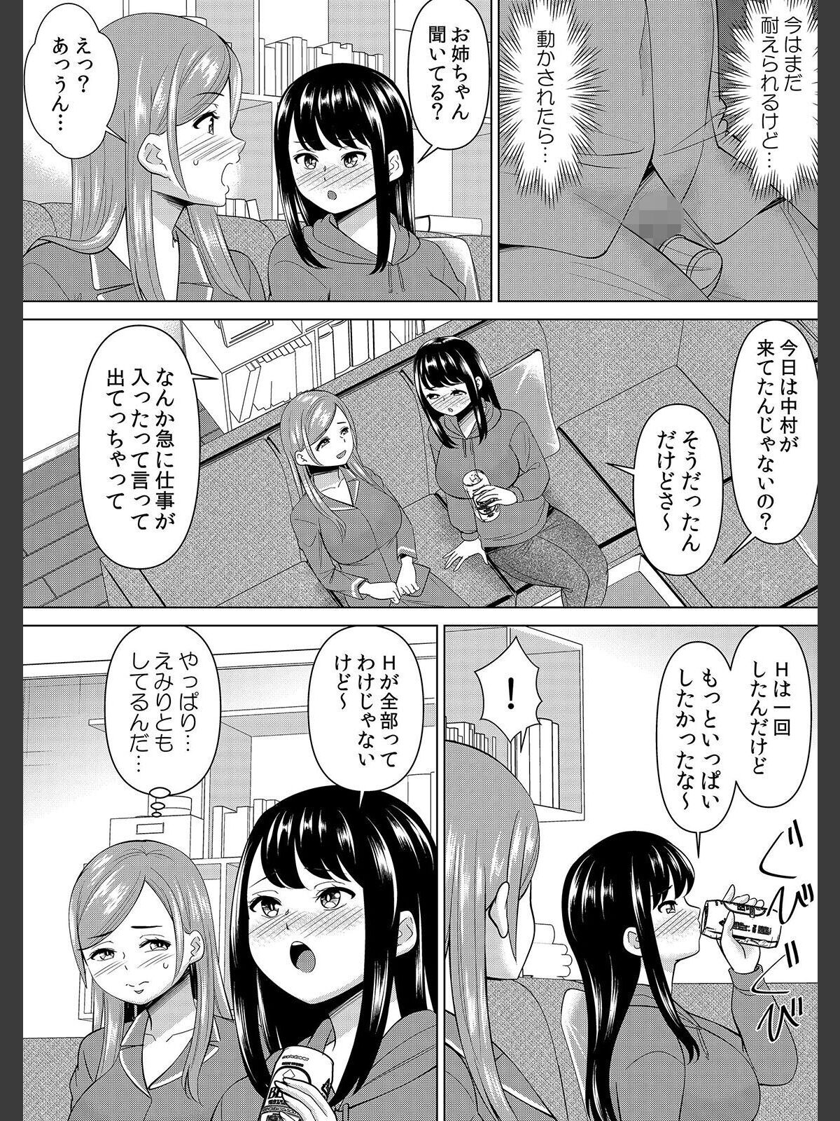 【セット売り】ネトラレ社員旅行〜上司の彼女に極太チ●コで何度も中●ししてやったw（79巻-81巻） 27のサンプル画像