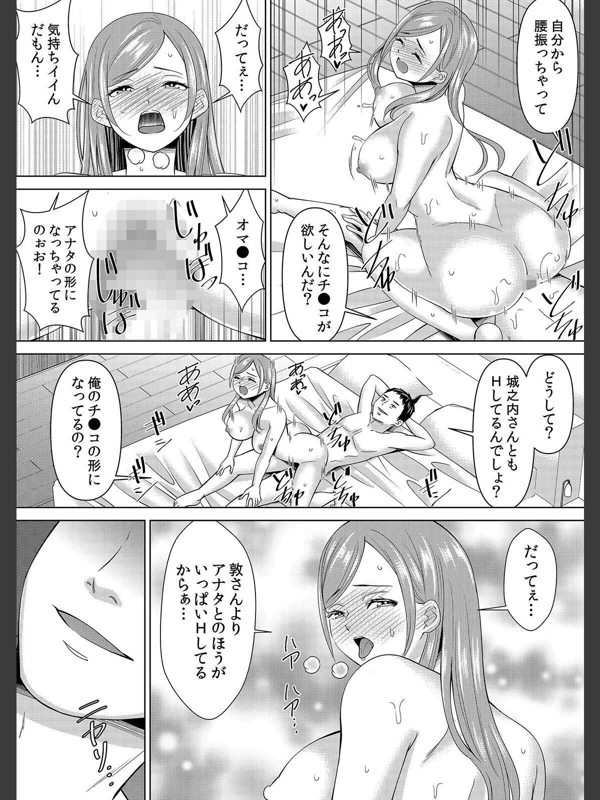 【セット売り】ネトラレ社員旅行〜上司の彼女に極太チ●コで何度も中●ししてやったw（79巻-81巻） 27のサンプル画像