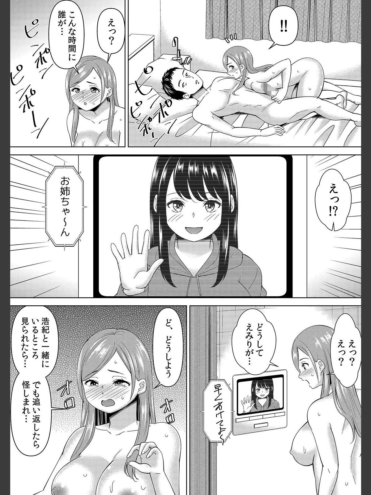 【セット売り】ネトラレ社員旅行〜上司の彼女に極太チ●コで何度も中●ししてやったw（79巻-81巻） 27のサンプル画像