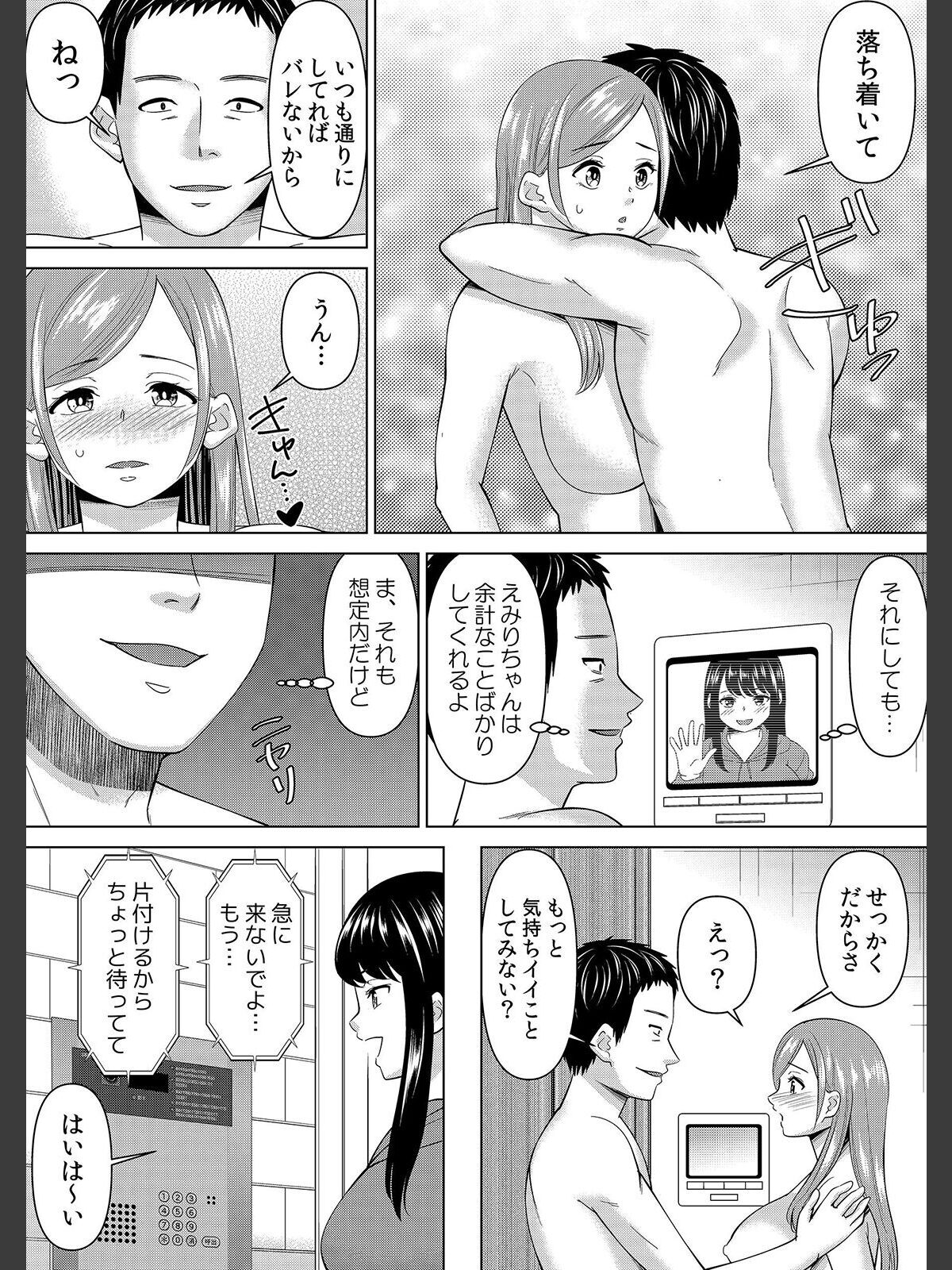 【セット売り】ネトラレ社員旅行〜上司の彼女に極太チ●コで何度も中●ししてやったw（79巻-81巻） 27のサンプル画像
