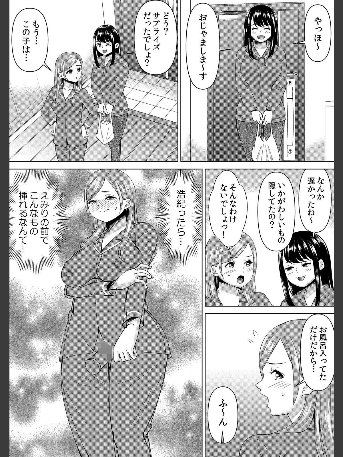 【セット売り】ネトラレ社員旅行〜上司の彼女に極太チ●コで何度も中●ししてやったw（79巻-81巻） 27のサンプル画像