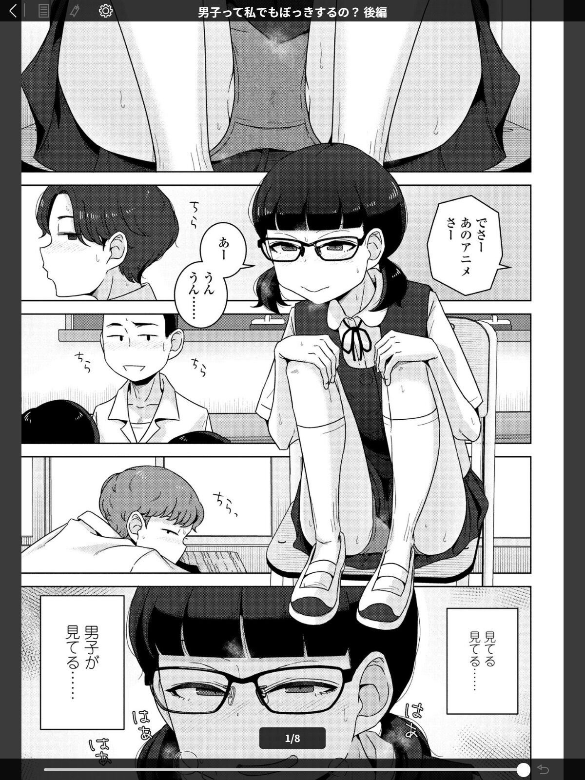 男子って私でもぼっきするの？ 後編のサンプル画像