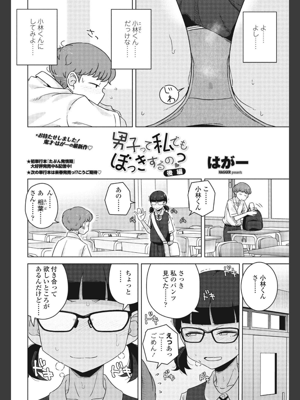 男子って私でもぼっきするの？ 後編のサンプル画像