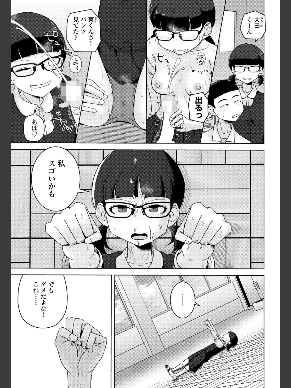 男子って私でもぼっきするの？ 後編のサンプル画像