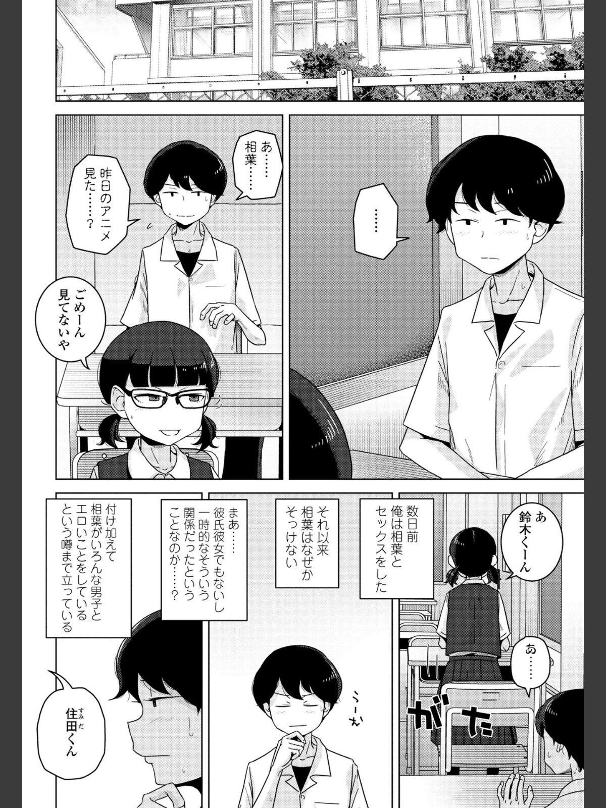 男子って私でもぼっきするの？ 後編のサンプル画像