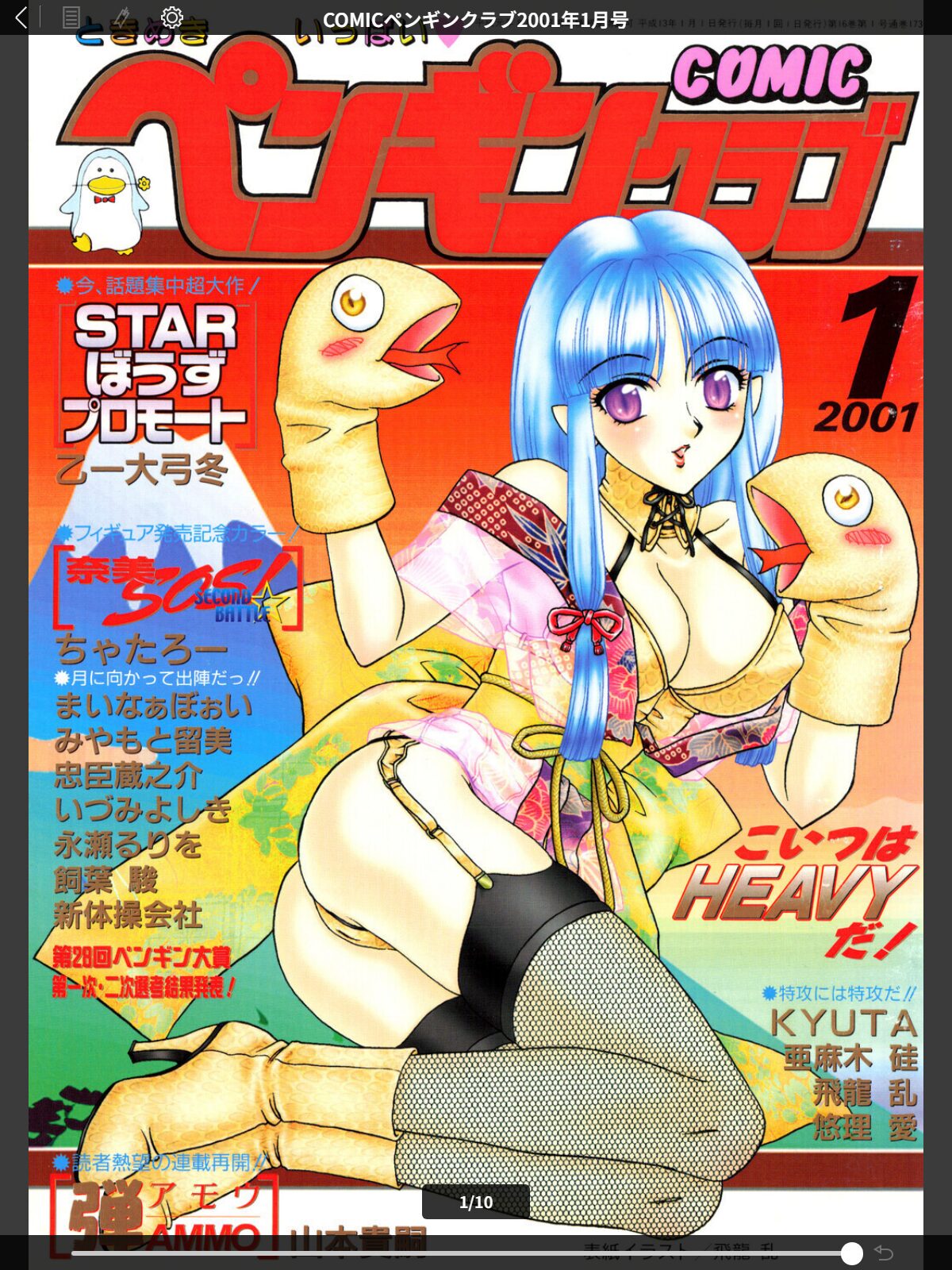 COMICペンギンクラブ2001年1月号のサンプル画像