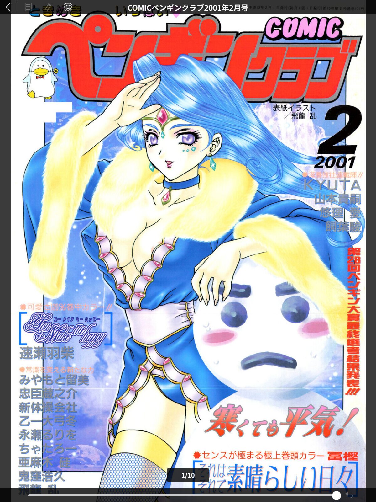 COMICペンギンクラブ2001年2月号のサンプル画像
